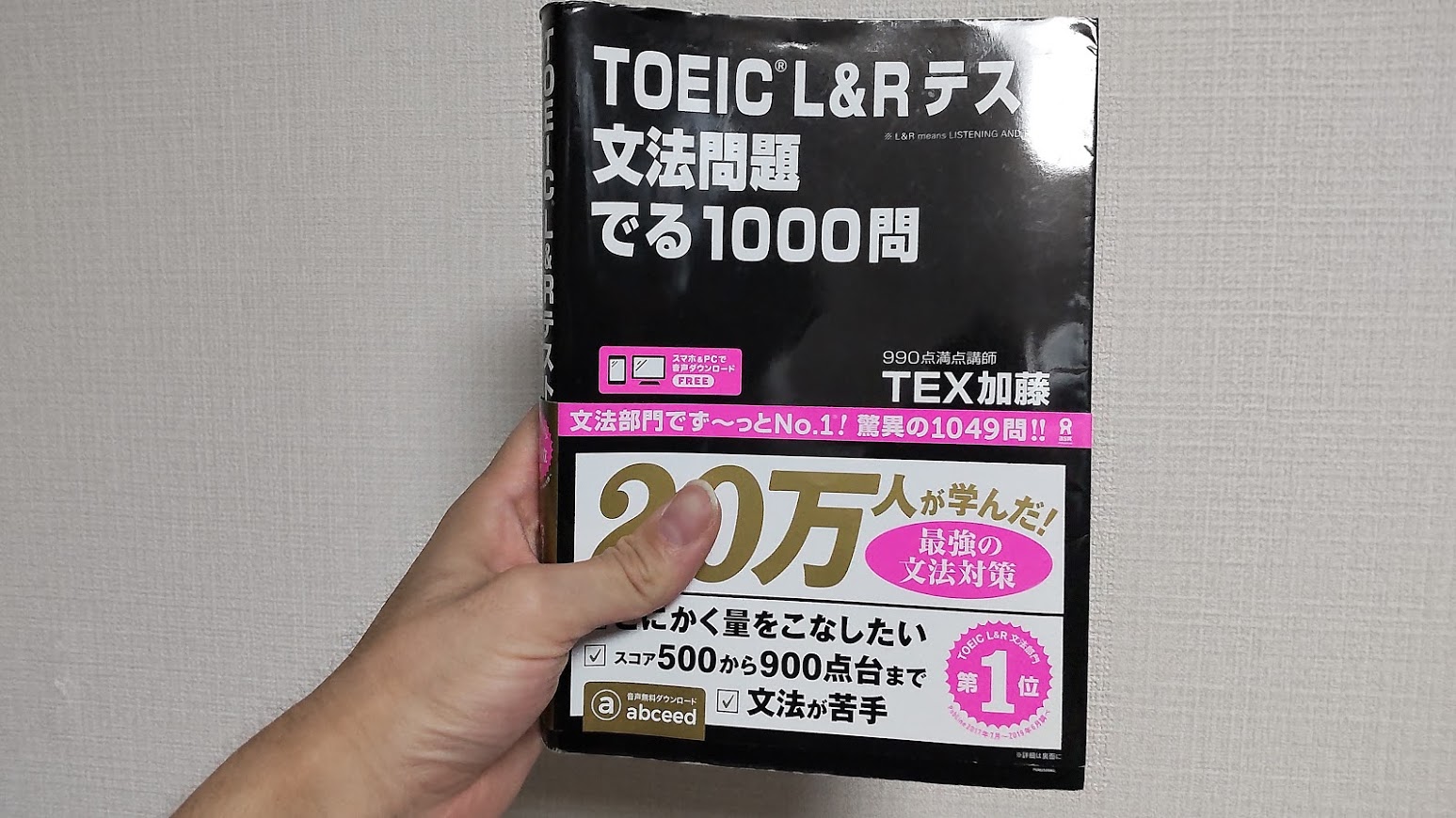 Toeic文法対策 でる1000の最も効率的な使い方